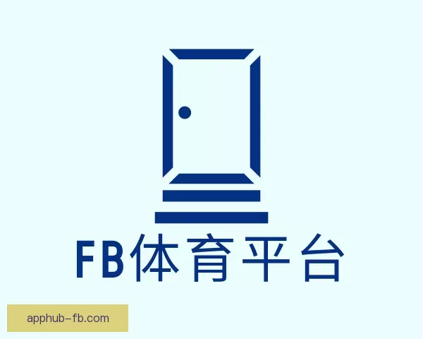 认识FB体育平台
